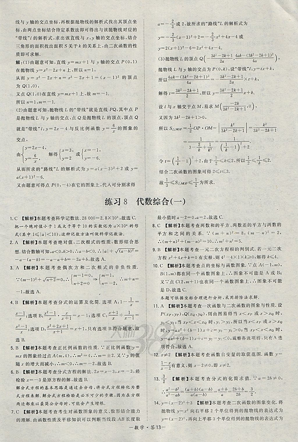 2018年天利38套对接中考全国各省市中考真题常考基础题数学 参考答案第13页