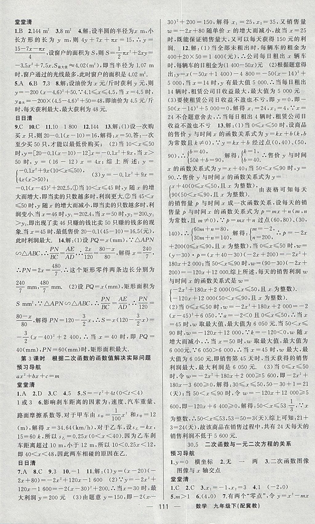 2018年四清导航九年级数学下册冀教版 参考答案第8页