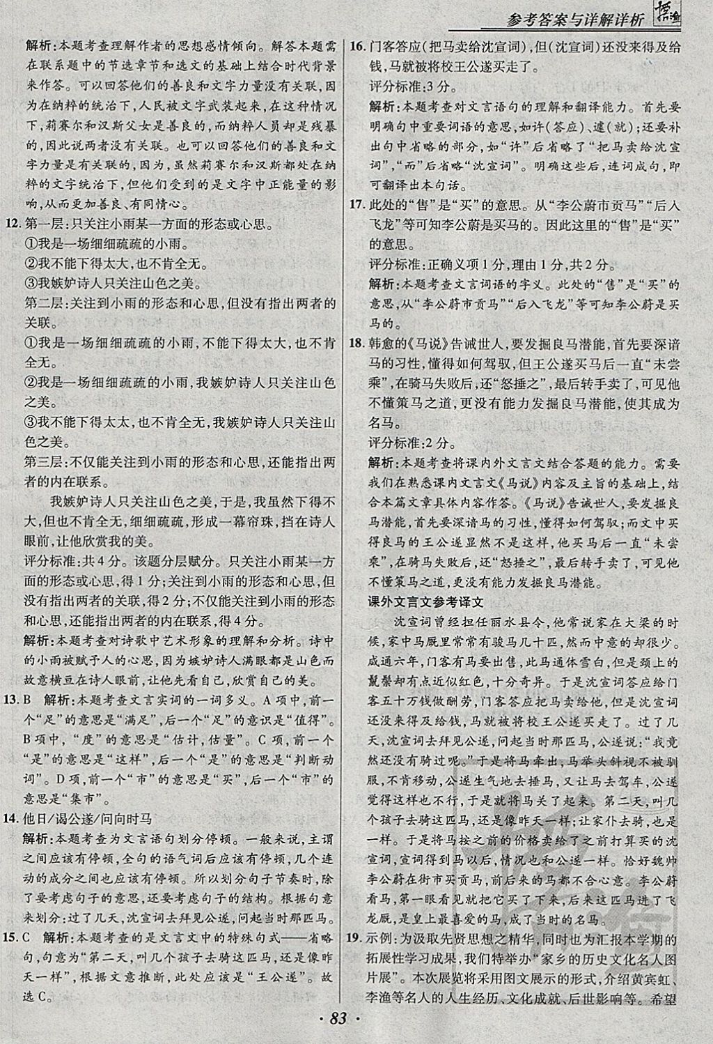 2018年授之以漁全國各省市中考試題匯編語文 參考答案第84頁