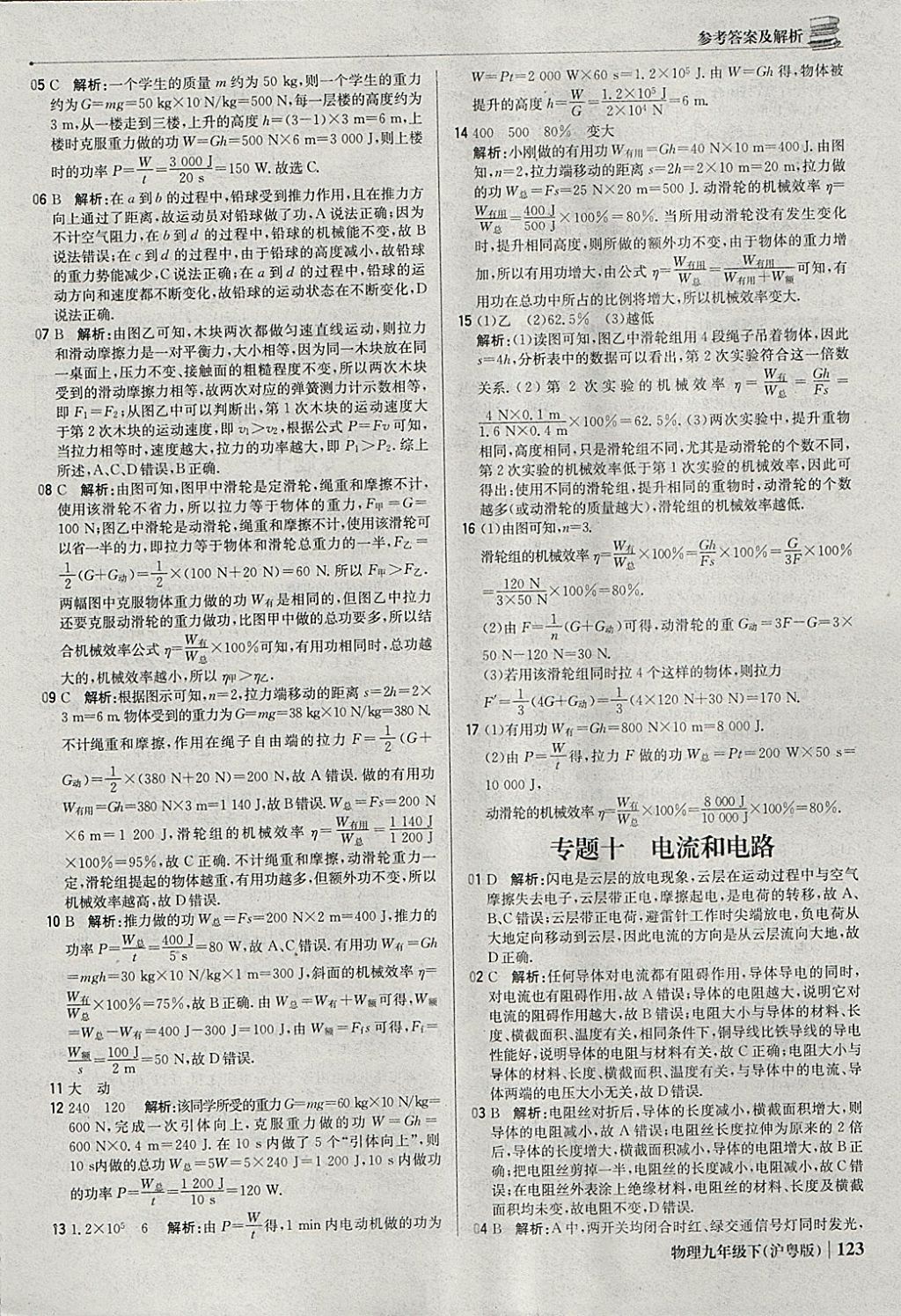 2018年1加1轻巧夺冠优化训练九年级物理下册沪粤版银版 参考答案第28页