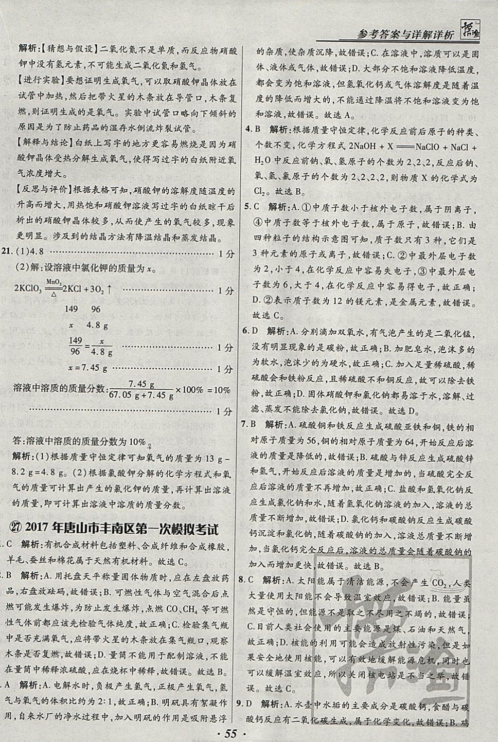 2018年授之以渔河北各地市中考试题汇编化学河北专用 参考答案第55页