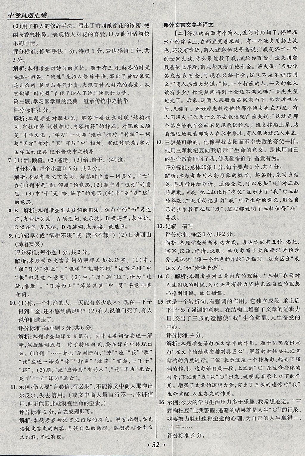 2018年授之以漁全國(guó)各省市中考試題匯編語(yǔ)文 參考答案第32頁(yè)