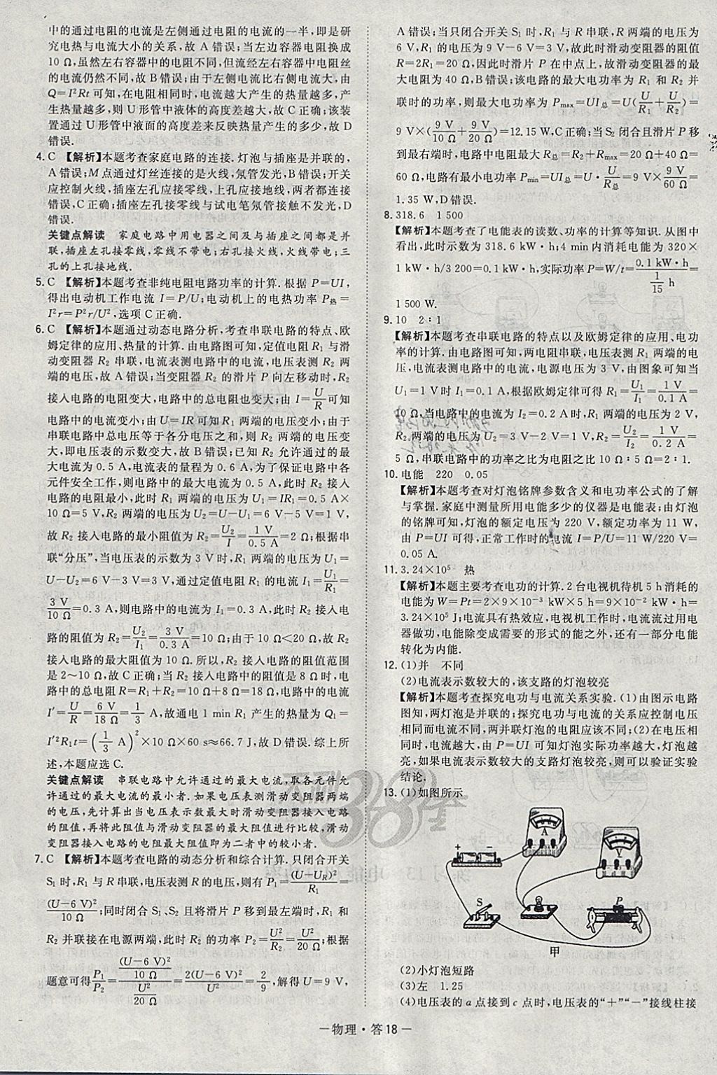 2018年天利38套对接中考全国各省市中考真题常考基础题物理 参考答案第18页