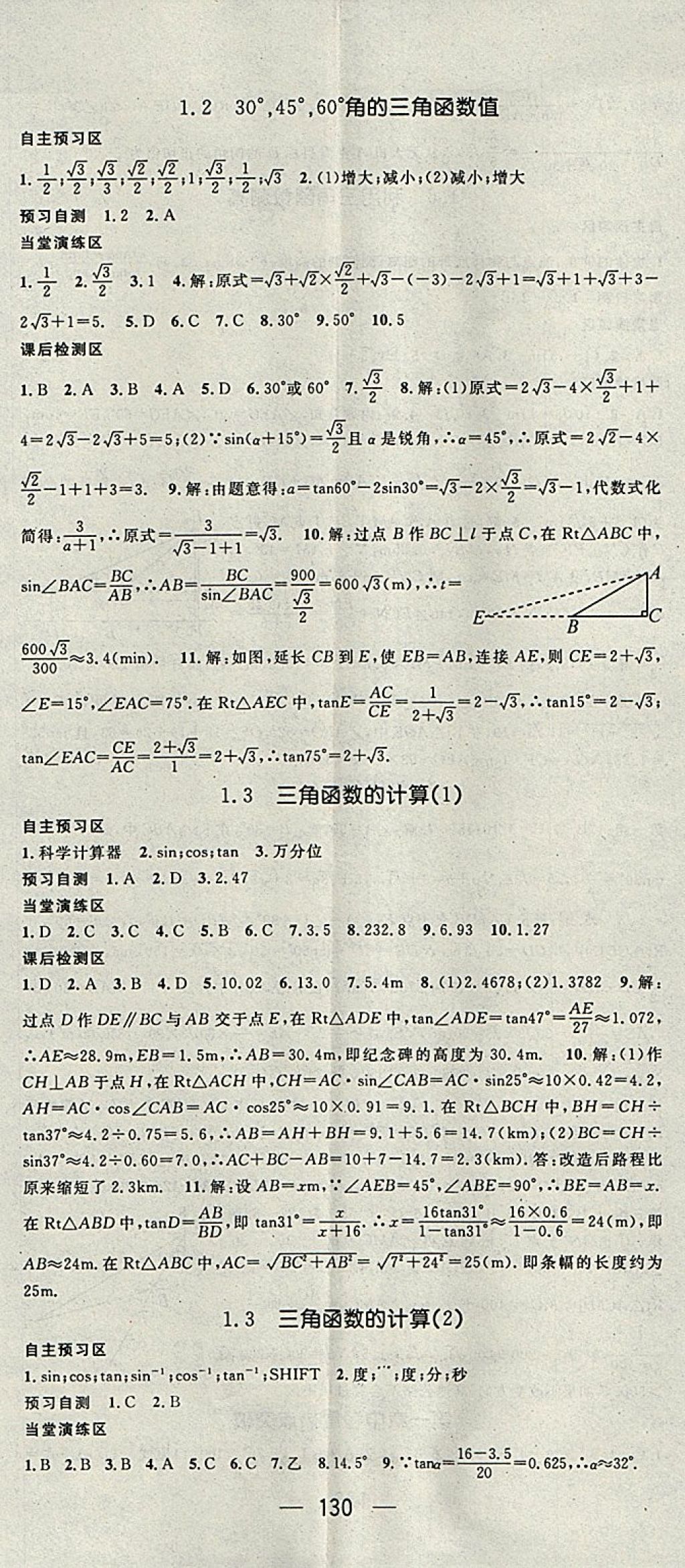 2018年精英新课堂九年级数学下册北师大版 参考答案第2页