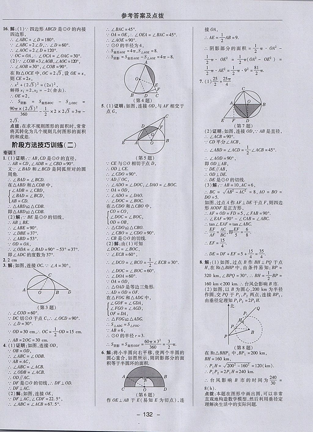 2018年綜合應(yīng)用創(chuàng)新題典中點(diǎn)九年級(jí)數(shù)學(xué)下冊(cè)冀教版 參考答案第12頁