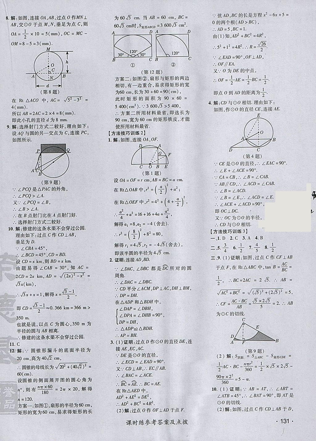 2018年点拨训练九年级数学下册北师大版 参考答案第42页