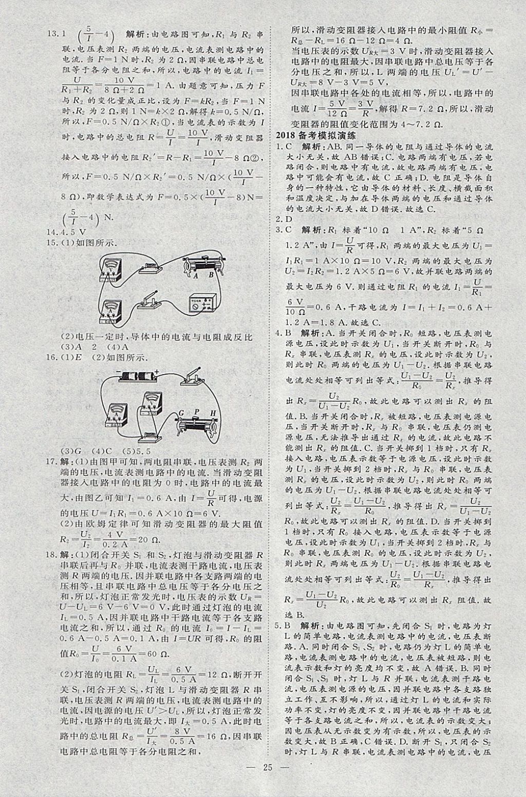 2018年優(yōu)加學(xué)案贏在中考物理河北專版 參考答案第25頁