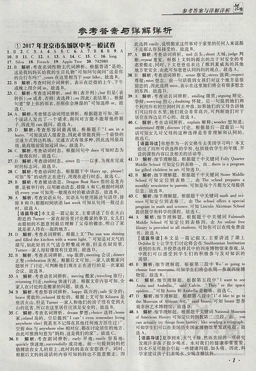 2018年授之以漁北京中考模擬試題匯編英語北京專用 參考答案第1頁