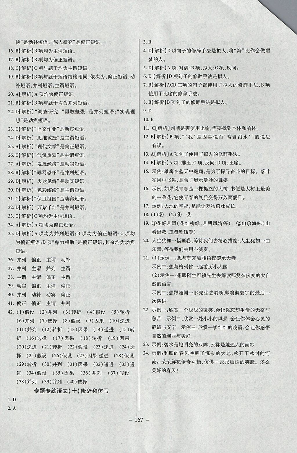 2018年中考專(zhuān)題專(zhuān)練語(yǔ)文 參考答案第7頁(yè)