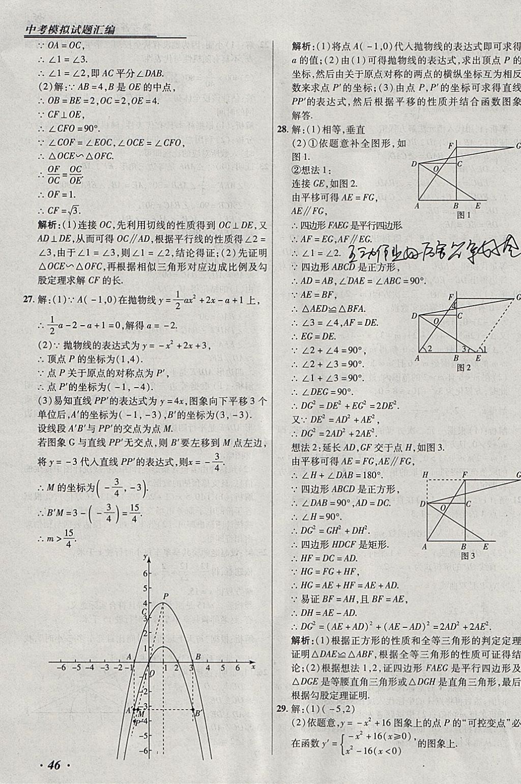 2018年授之以漁北京中考模擬試題匯編數(shù)學(xué)北京專用 參考答案第46頁