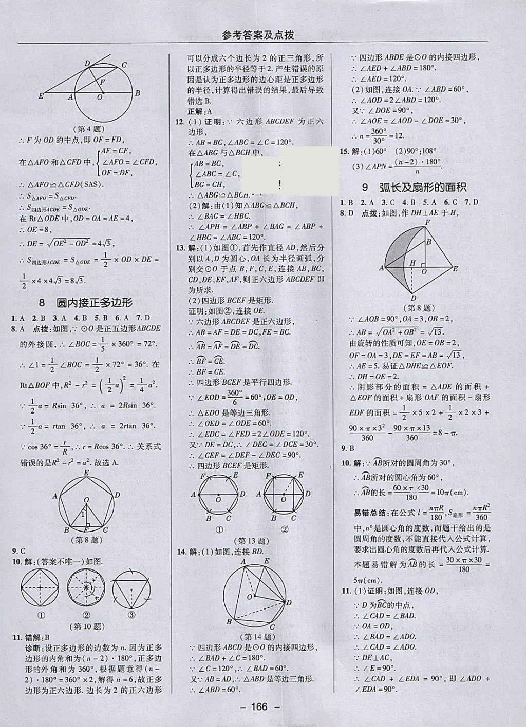 2018年綜合應用創(chuàng)新題典中點九年級數(shù)學下冊北師大版 參考答案第42頁