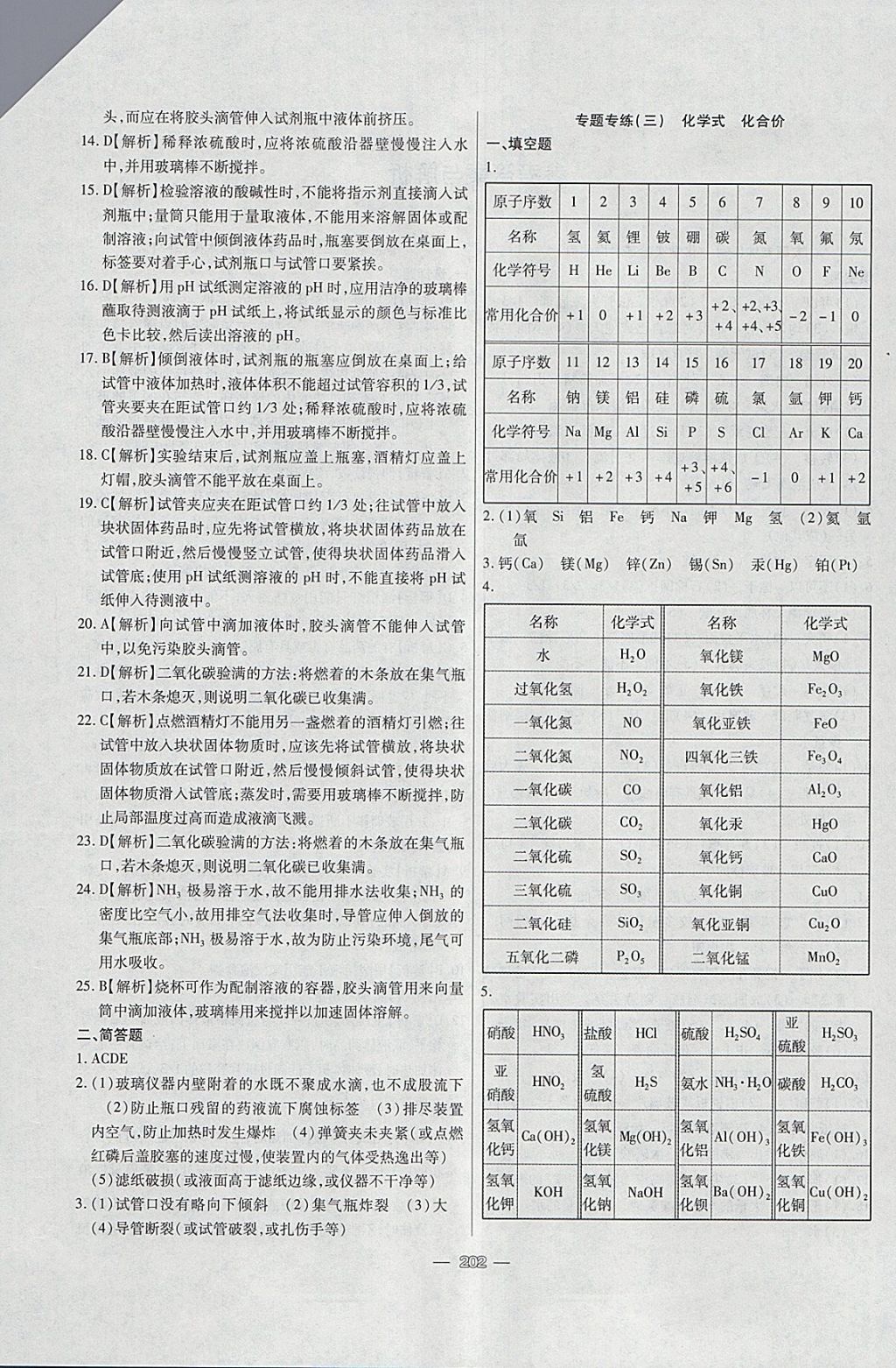 2018年中考專題專練化學 參考答案第2頁