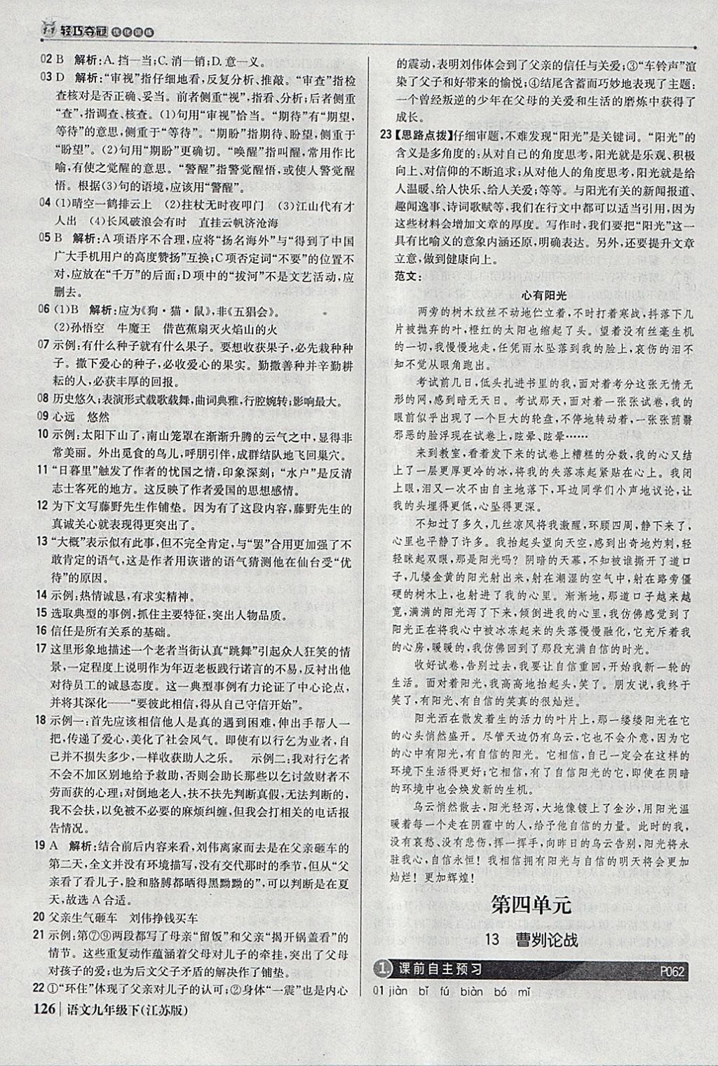 2018年1加1輕巧奪冠優(yōu)化訓練九年級語文下冊江蘇版銀版 參考答案第15頁