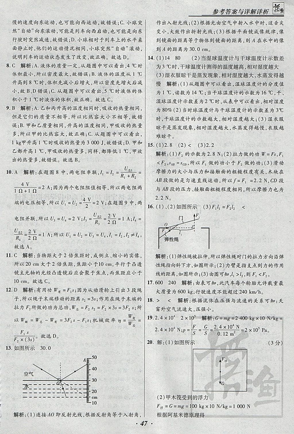 2018年授之以漁全國各省市中考試題匯編物理 參考答案第47頁