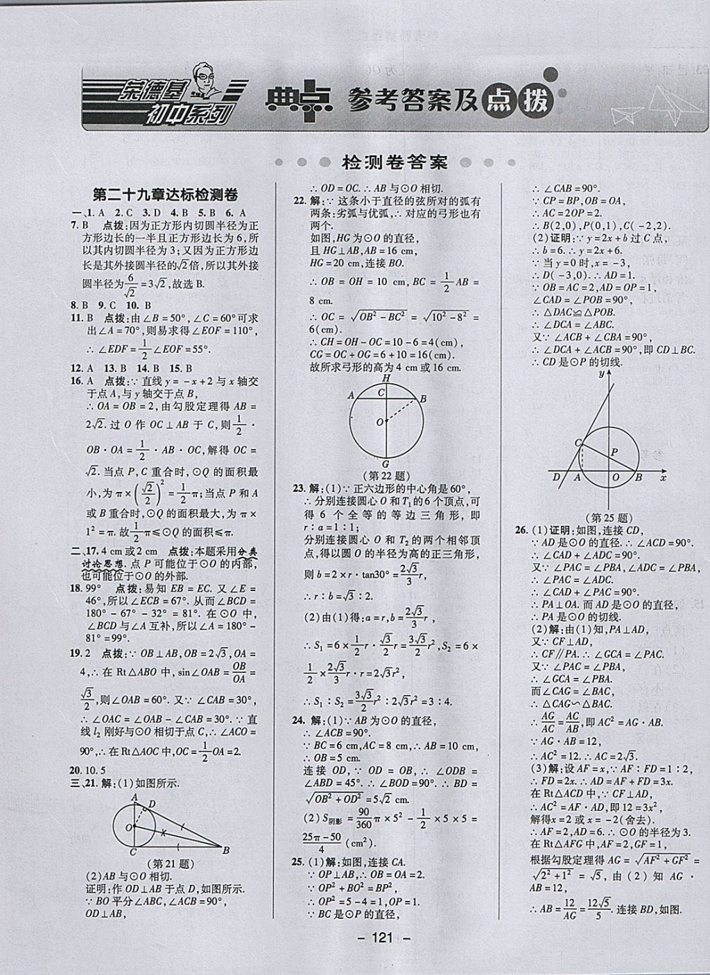 2018年綜合應(yīng)用創(chuàng)新題典中點(diǎn)九年級數(shù)學(xué)下冊冀教版 參考答案第1頁