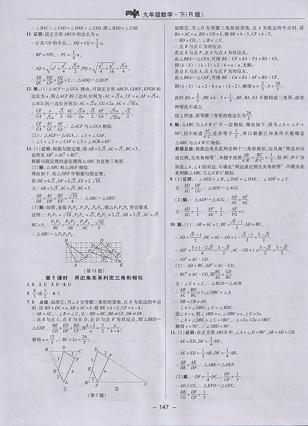 2018年綜合應(yīng)用創(chuàng)新題典中點(diǎn)九年級數(shù)學(xué)下冊人教版 參考答案第19頁