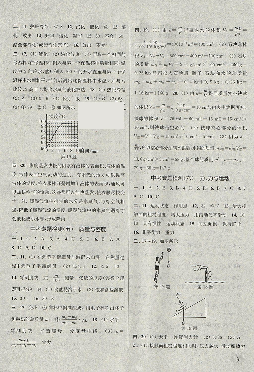 2018年通城學(xué)典課時作業(yè)本九年級物理下冊教科版 參考答案第9頁