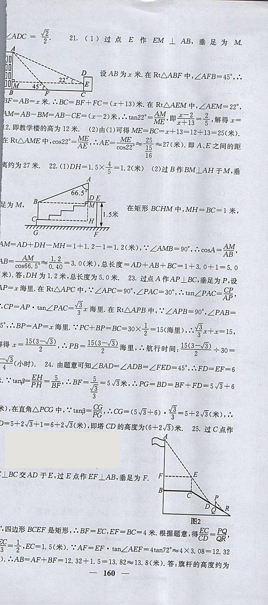 2018年課堂點睛九年級數(shù)學下冊北師大版 參考答案第9頁