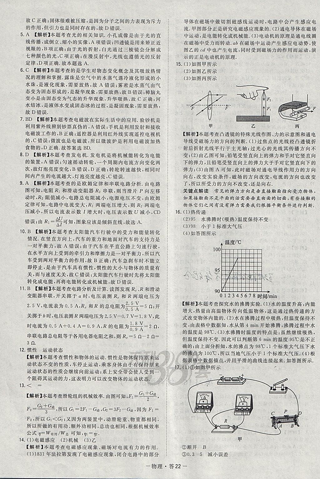 2018年天利38套对接中考全国各省市中考真题常考基础题物理 参考答案第22页