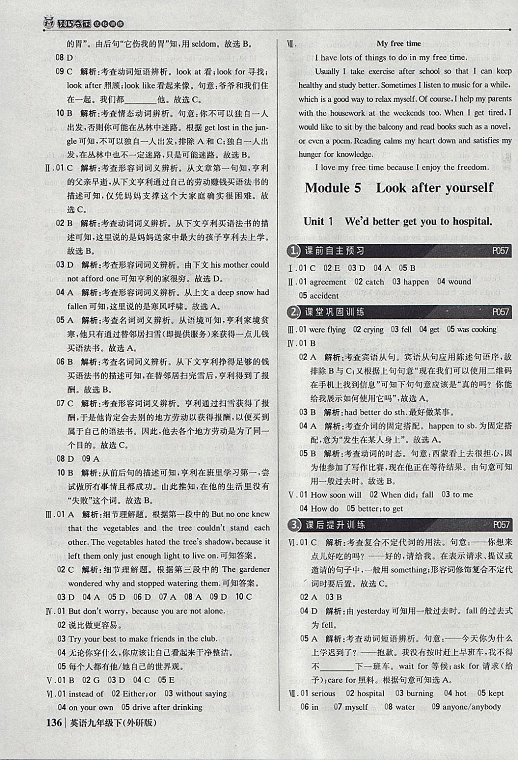 2018年1加1輕巧奪冠優(yōu)化訓(xùn)練九年級(jí)英語(yǔ)下冊(cè)外研版銀版 參考答案第17頁(yè)