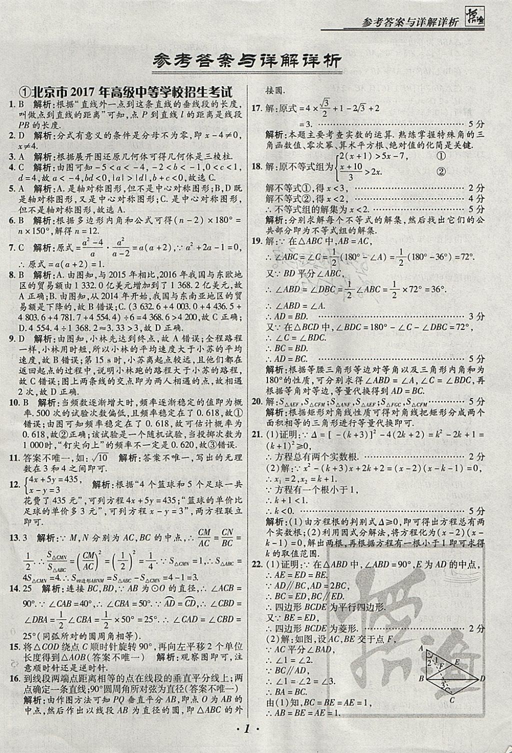 2018年授之以漁全國(guó)各省市中考試題匯編數(shù)學(xué) 參考答案第1頁(yè)