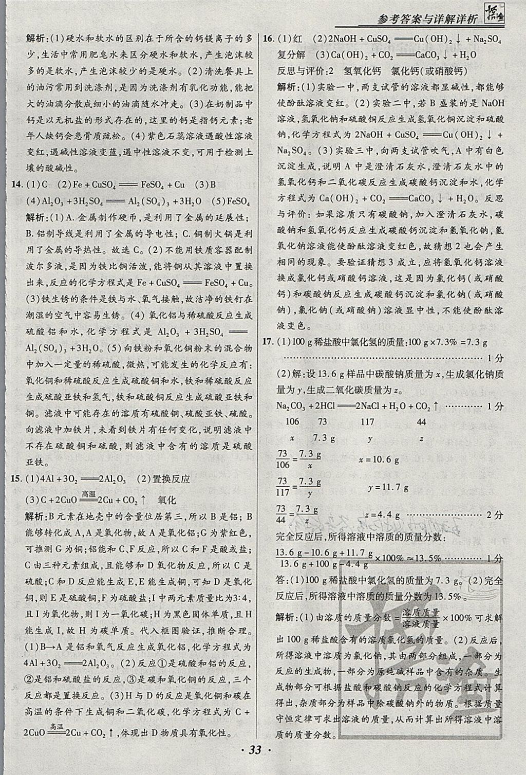 2018年授之以渔河北各地市中考试题汇编化学河北专用 参考答案第33页