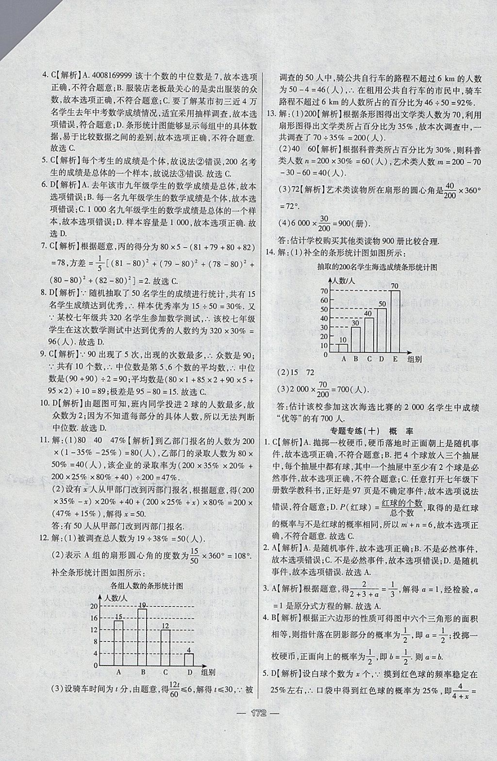 2018年中考專題專練數(shù)學(xué) 參考答案第12頁