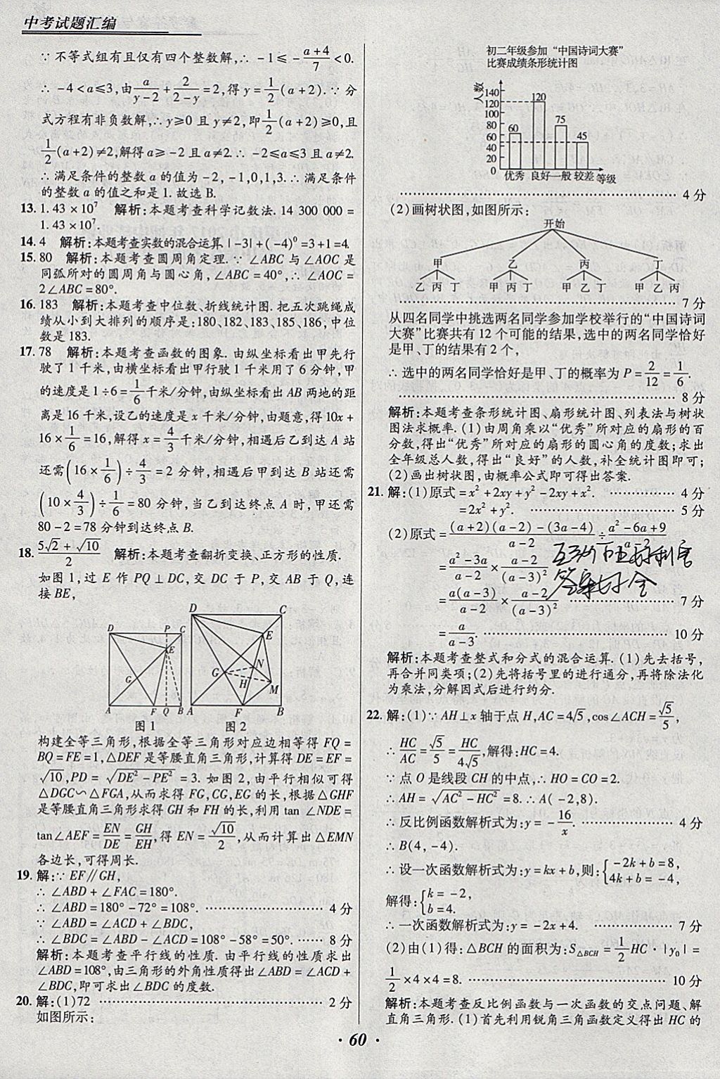 2018年授之以漁全國各省市中考試題匯編數(shù)學(xué) 參考答案第60頁