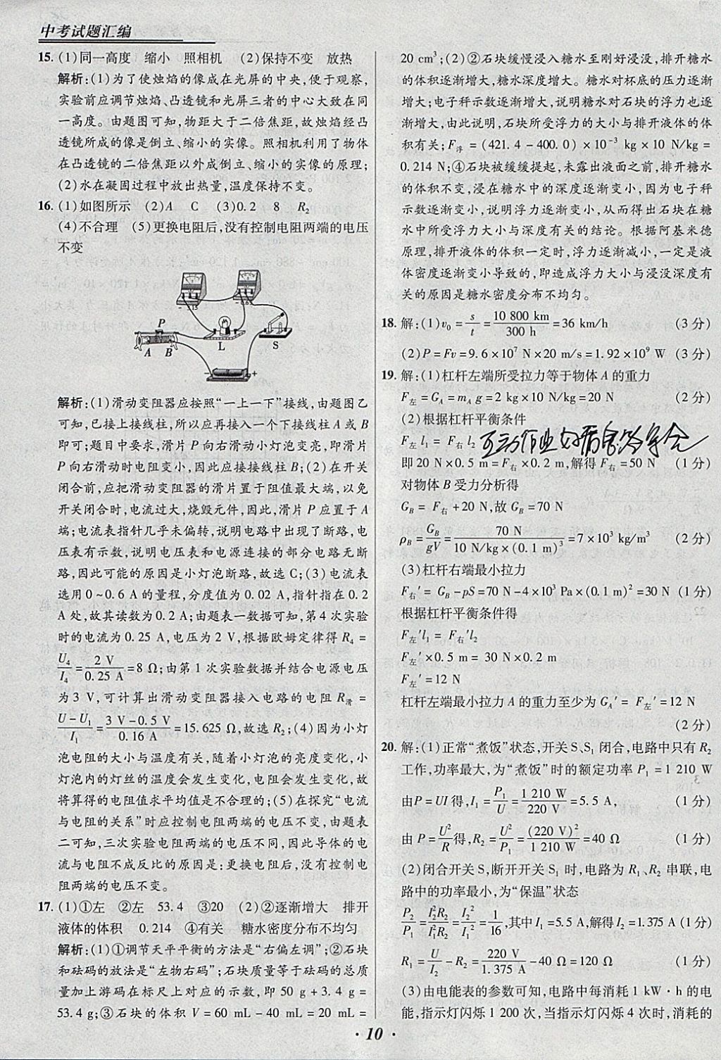 2018年授之以漁全國各省市中考試題匯編物理 參考答案第10頁