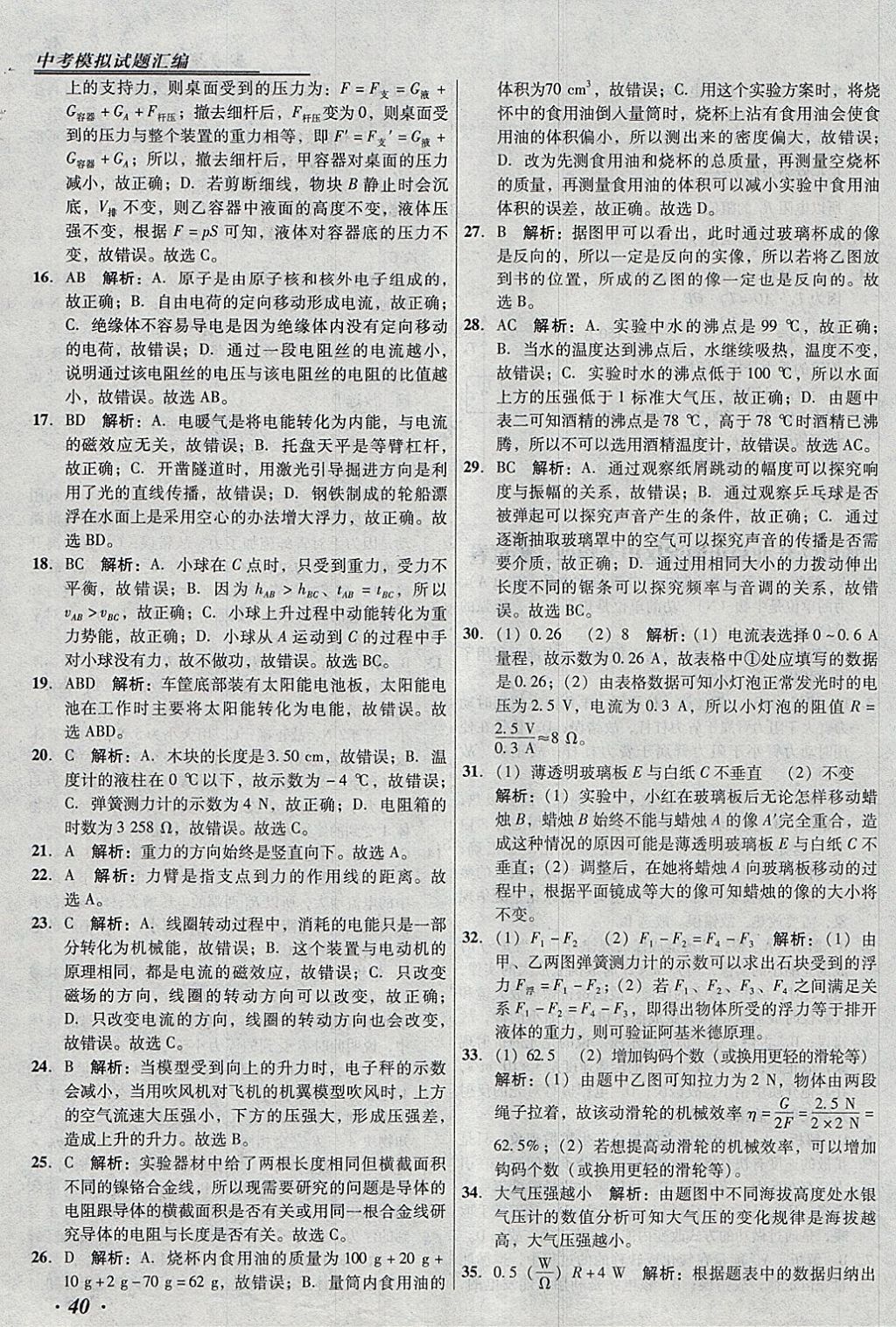 2018年授之以漁北京中考模擬試題匯編物理北京專用 參考答案第40頁