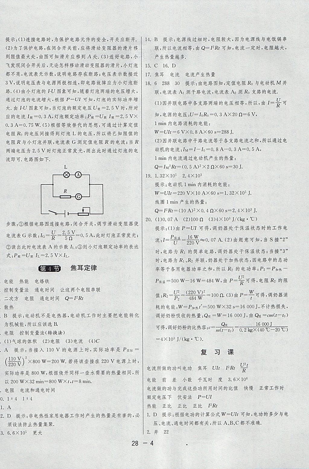 2018年1課3練單元達(dá)標(biāo)測(cè)試九年級(jí)物理下冊(cè)人教版 參考答案第4頁