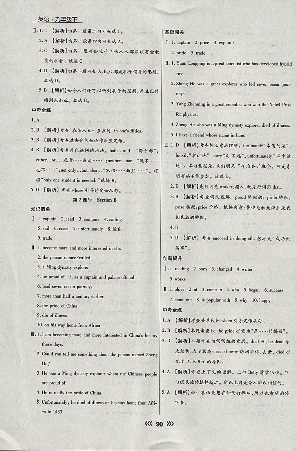 2018年學升同步練測九年級英語下冊 參考答案第6頁