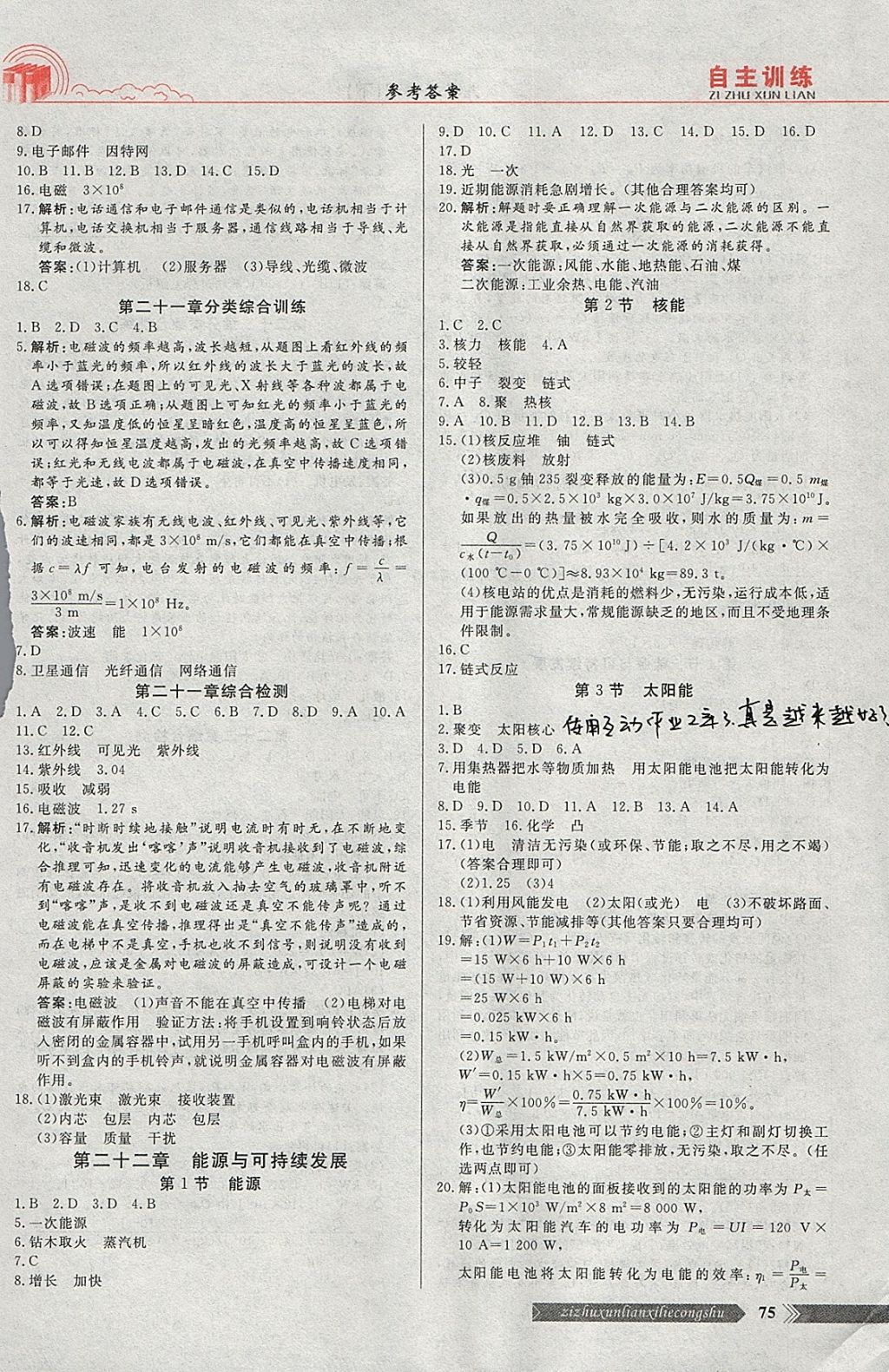 2018年自主訓(xùn)練九年級(jí)物理下冊(cè)人教版 參考答案第7頁(yè)