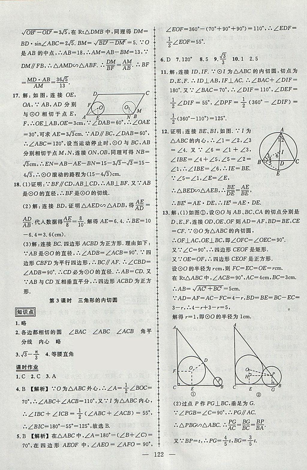 2018年黄冈创优作业导学练九年级数学下册北师大版 参考答案第18页