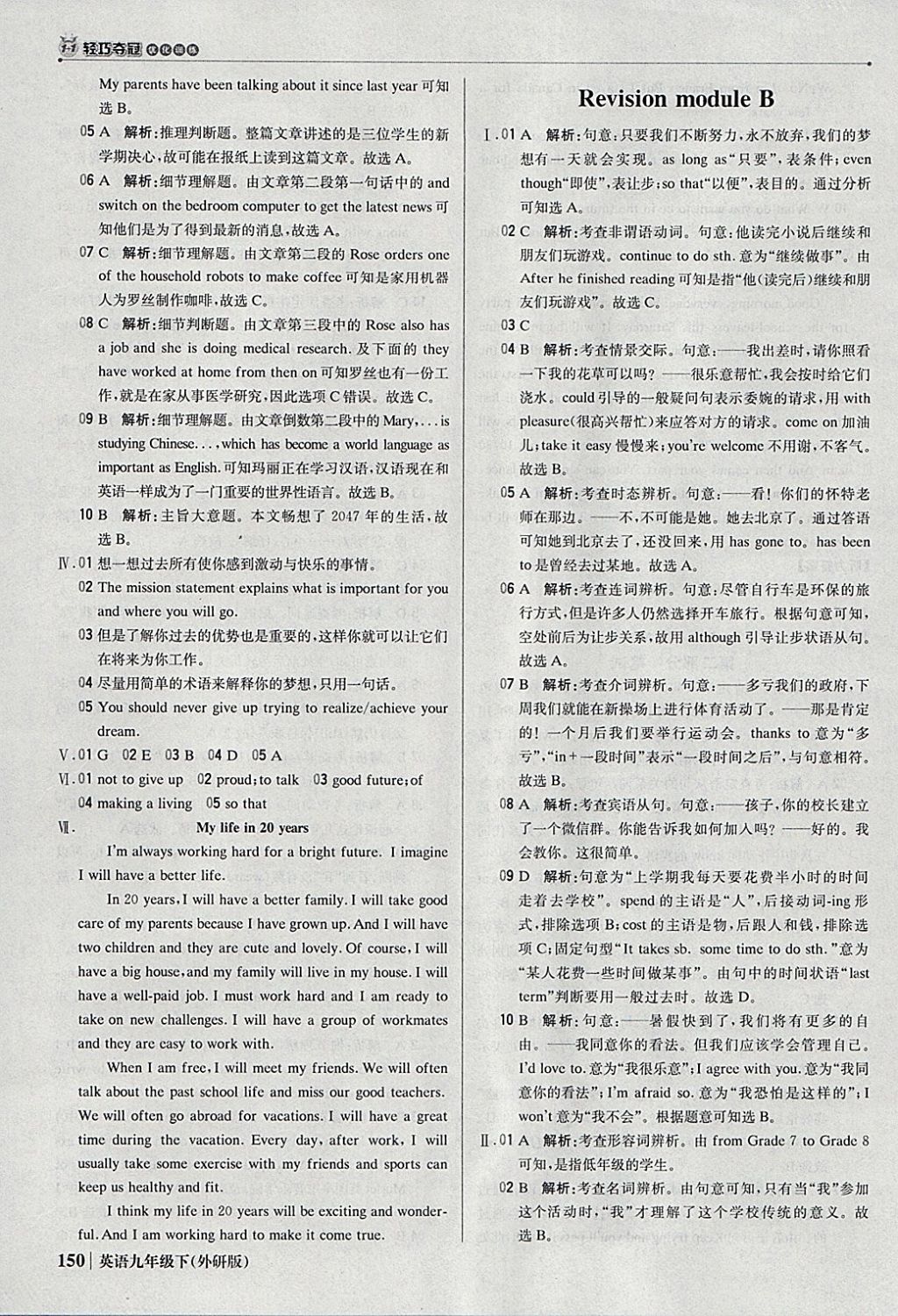 2018年1加1輕巧奪冠優(yōu)化訓練九年級英語下冊外研版銀版 參考答案第31頁