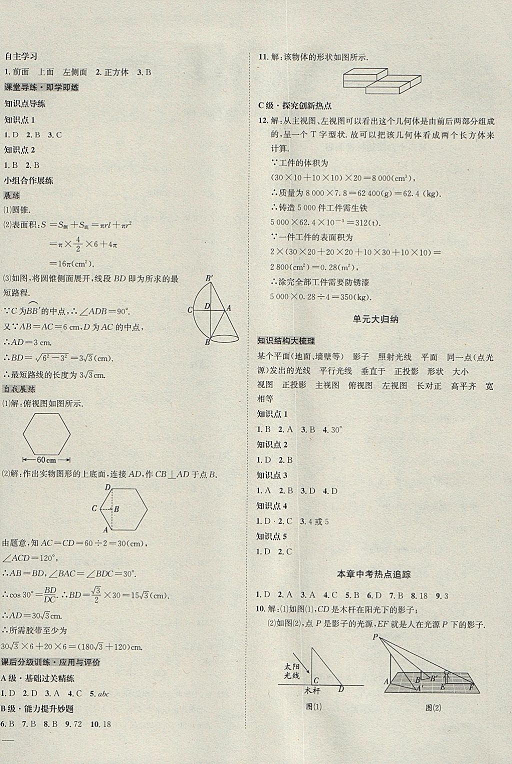 2018年中考123全程導(dǎo)練九年級數(shù)學(xué)下冊人教版 參考答案第30頁