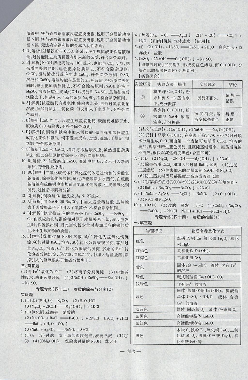 2018年中考專題專練化學(xué) 參考答案第32頁