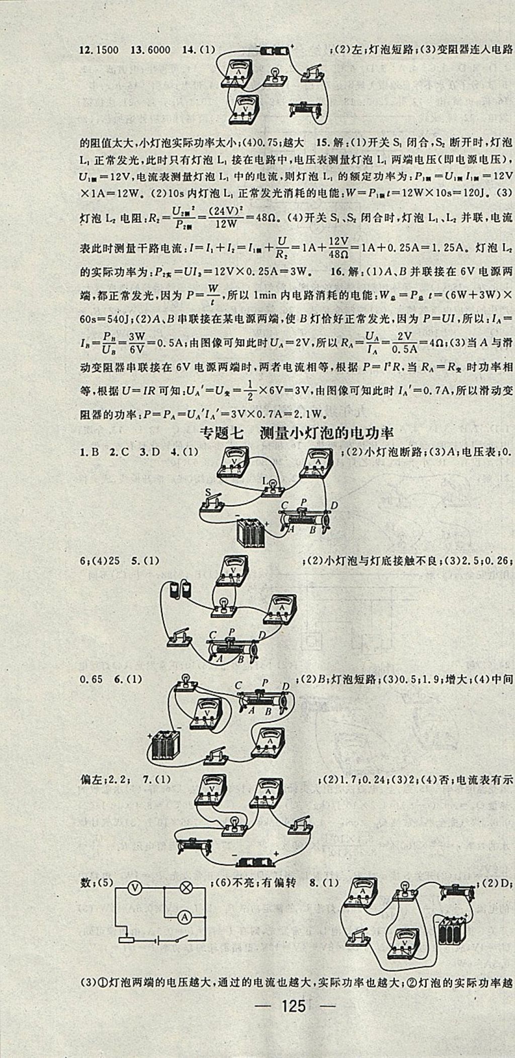 2018年精英新课堂九年级物理下册教科版 参考答案第7页