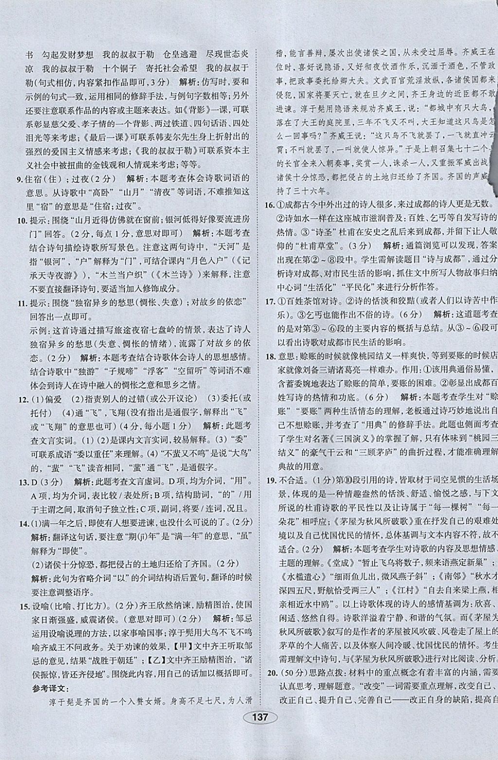 2018年中學(xué)教材全練九年級語文下冊人教版 參考答案第45頁