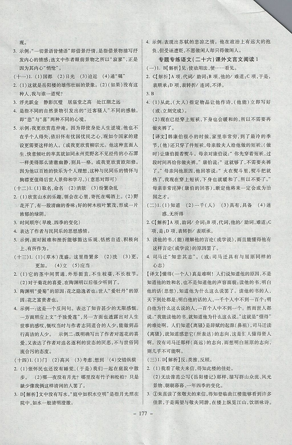 2018年中考專題專練語文 參考答案第17頁