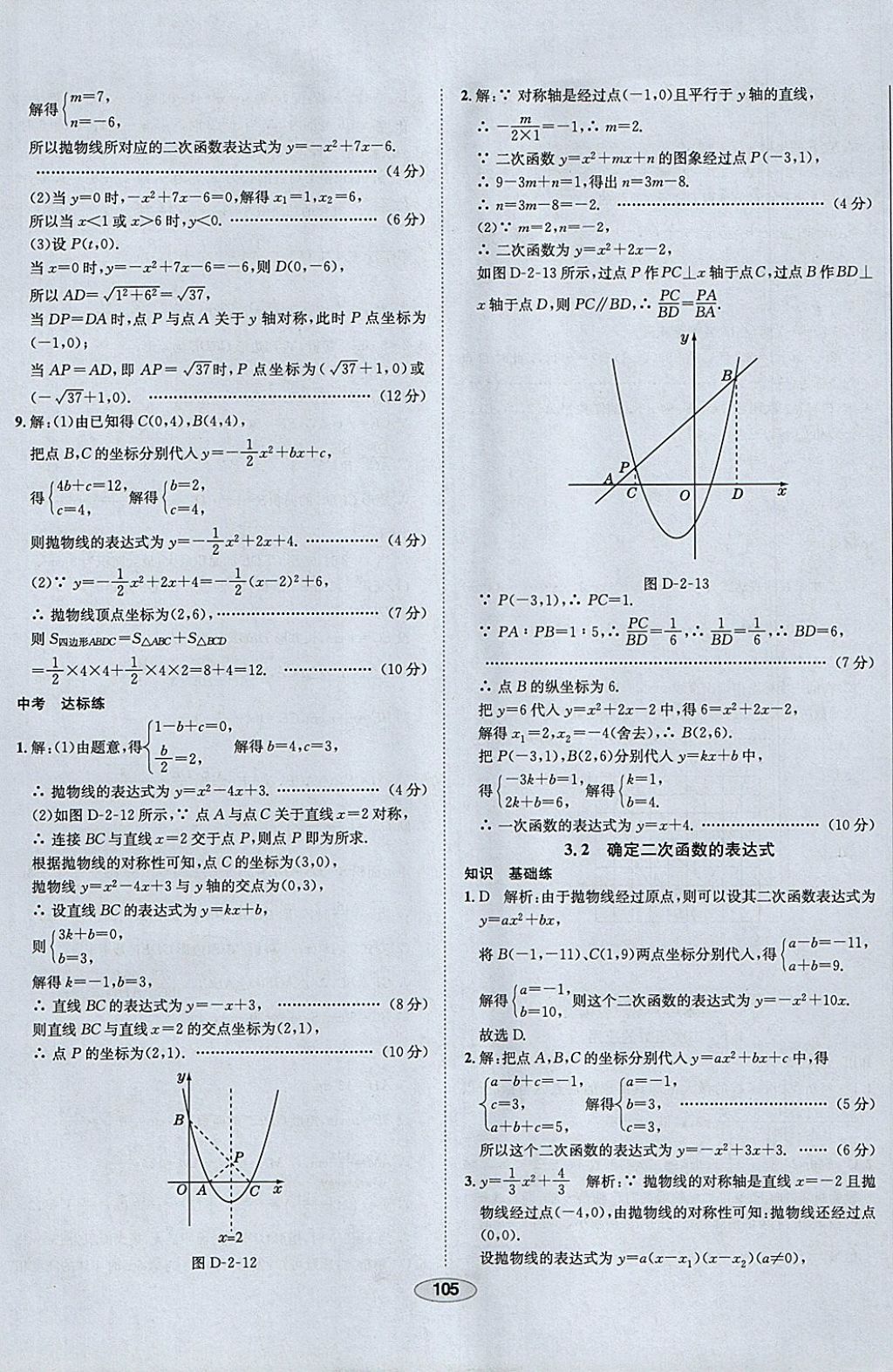 2018年中學(xué)教材全練九年級(jí)數(shù)學(xué)下冊(cè)北師大版 參考答案第25頁(yè)