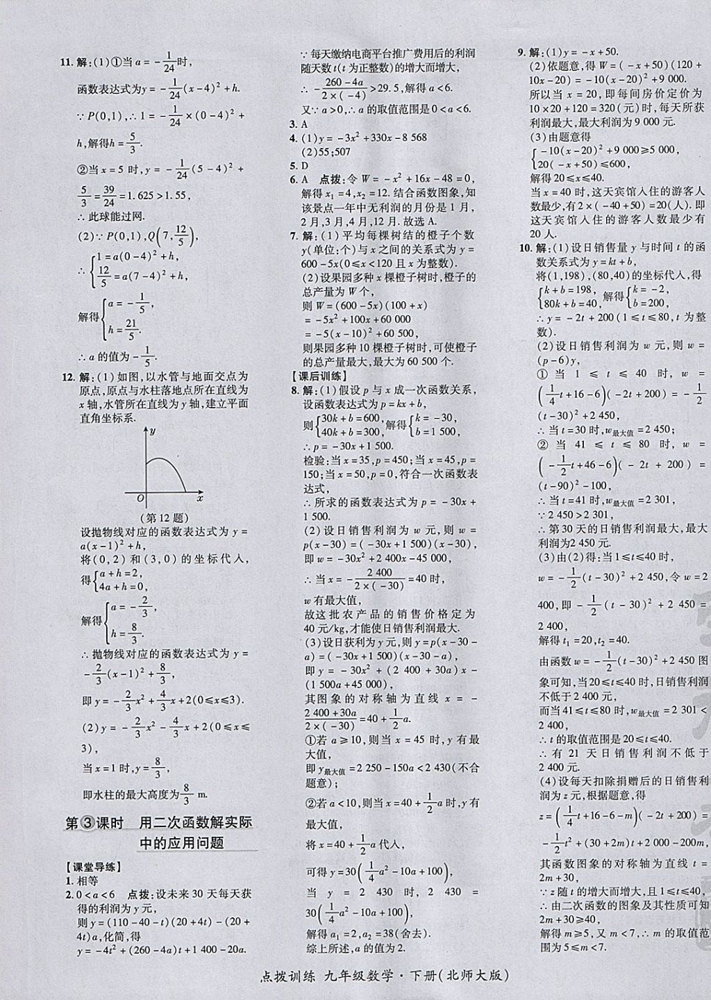 2018年点拨训练九年级数学下册北师大版 参考答案第25页