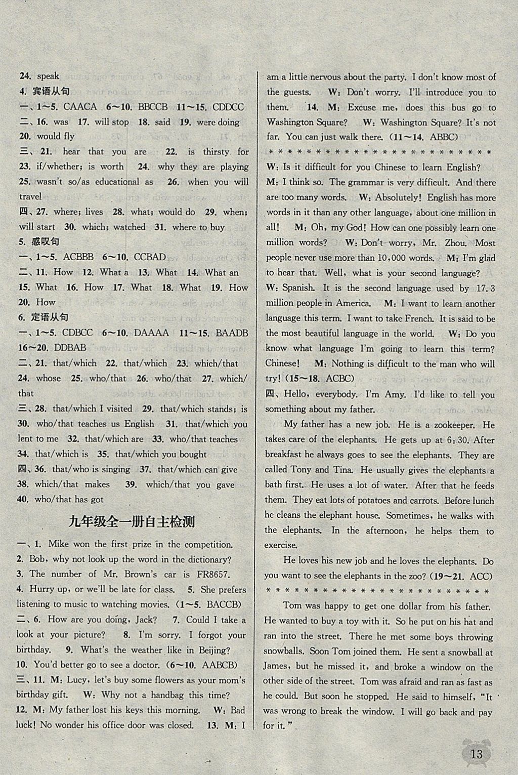 2018年通城學(xué)典課時作業(yè)本九年級英語下冊人教版河北專用 參考答案第13頁