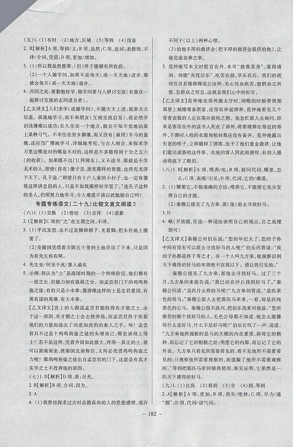 2018年中考專題專練語文 參考答案第22頁
