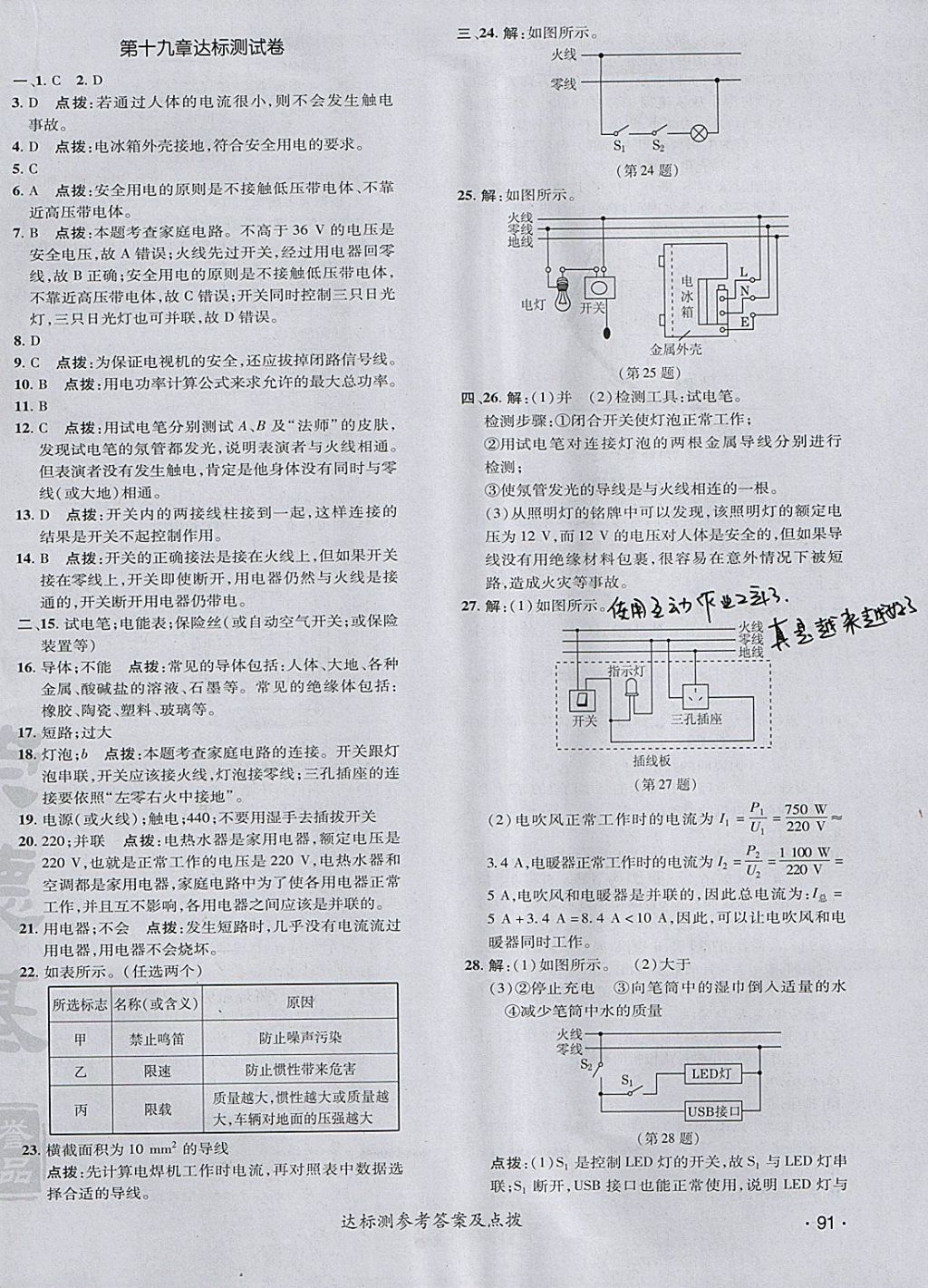 2018年點撥訓練九年級物理下冊人教版 參考答案第2頁