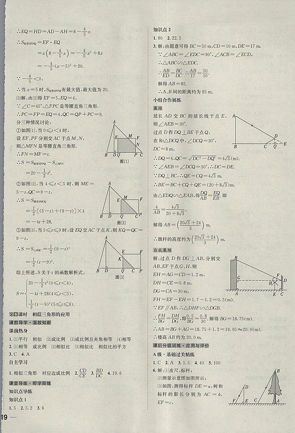 2018年中考123全程導(dǎo)練九年級數(shù)學(xué)下冊人教版 參考答案第14頁