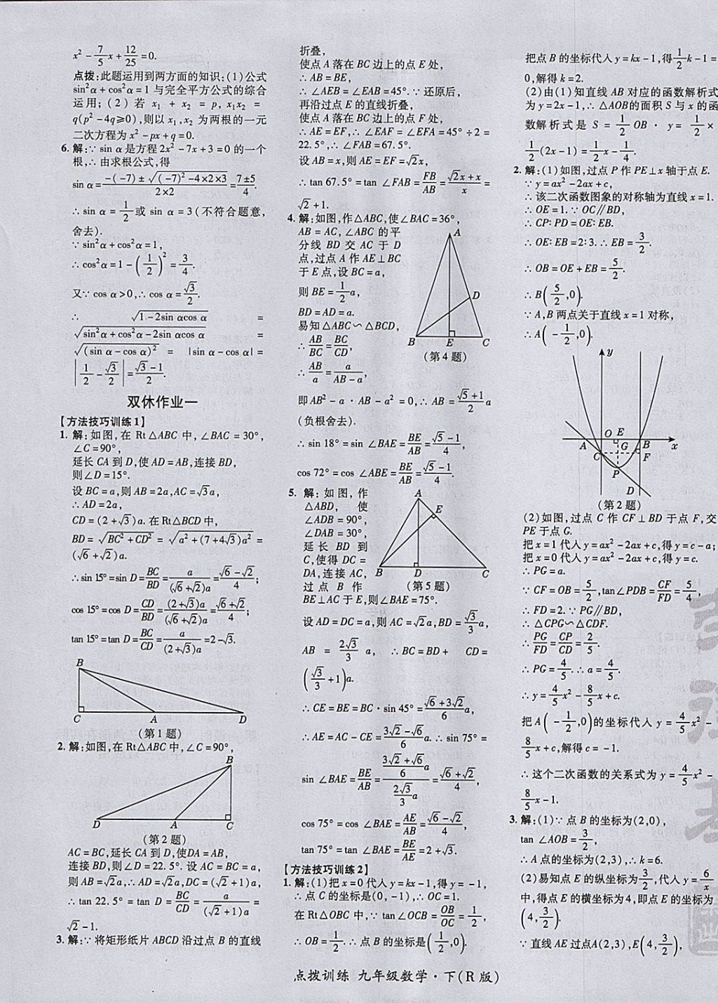 2018年點(diǎn)撥訓(xùn)練九年級數(shù)學(xué)下冊人教版 參考答案第29頁