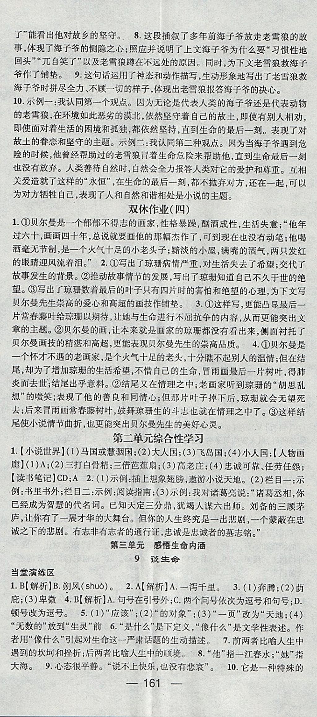 2018年精英新课堂九年级语文下册人教版 参考答案第5页