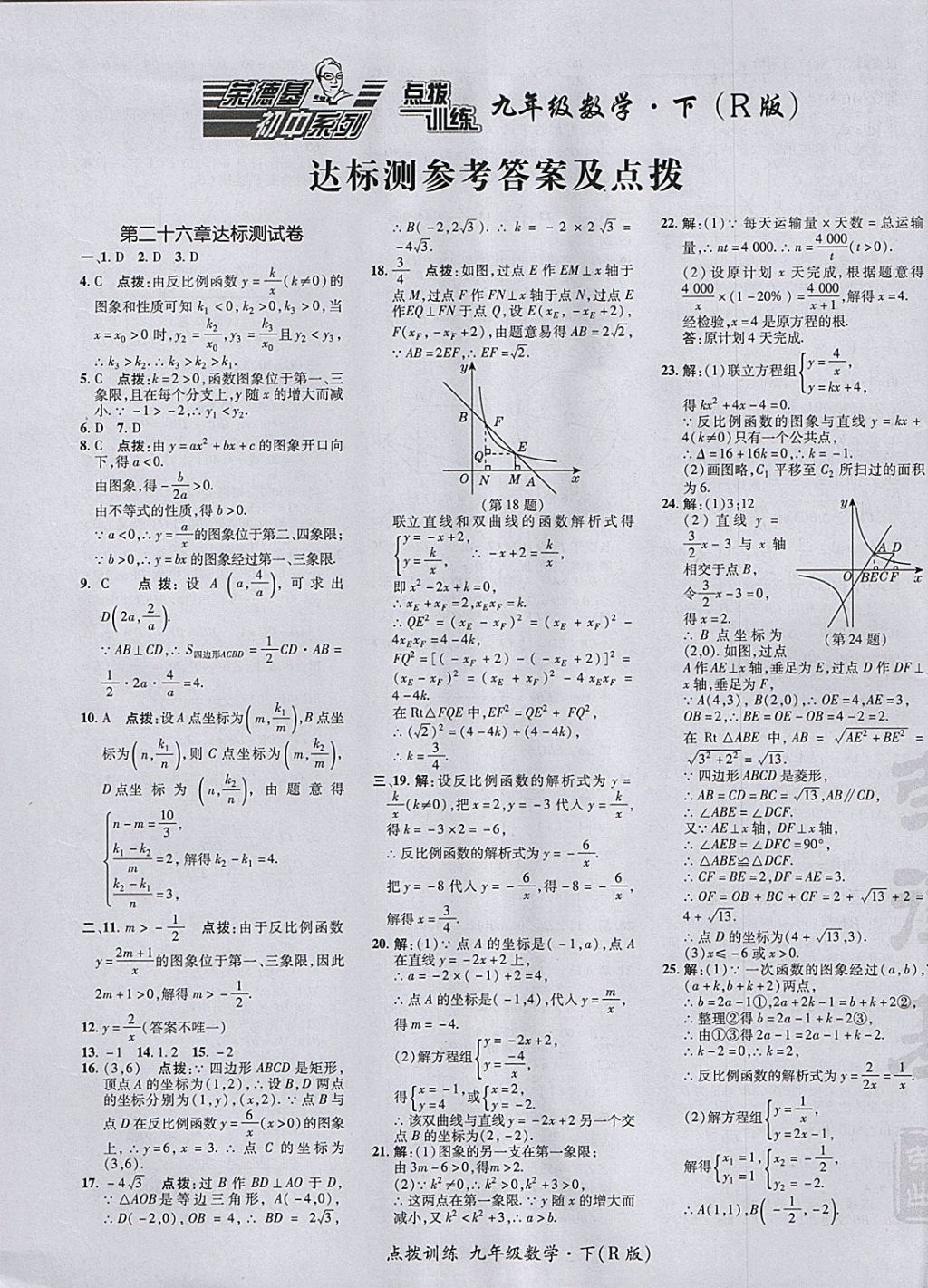 2018年點撥訓練九年級數(shù)學下冊人教版 參考答案第1頁