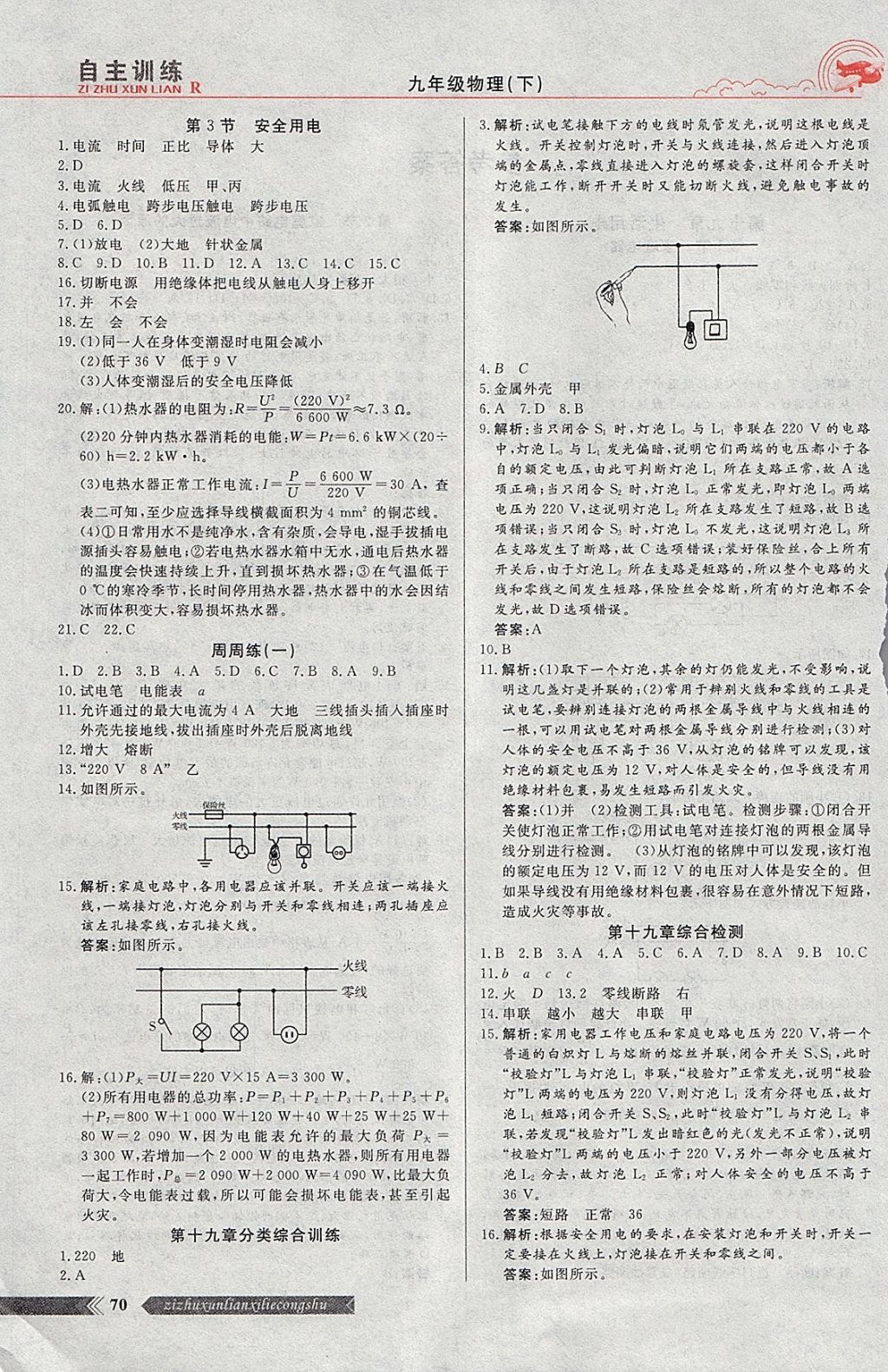 2018年自主訓(xùn)練九年級(jí)物理下冊(cè)人教版 參考答案第2頁(yè)